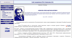 Desktop Screenshot of anovikov.ru